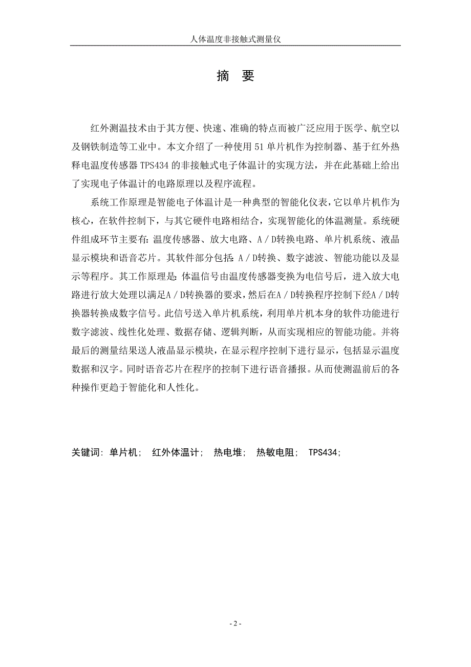 非接触式人体温度测量仪设计论文.doc_第2页