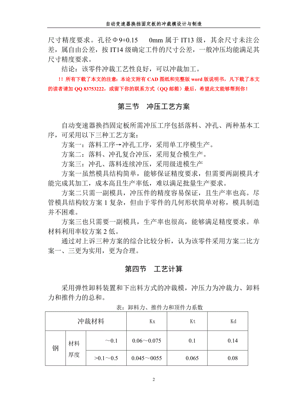 自动变速器换挡固定板的冲裁模设计与制造.doc_第2页