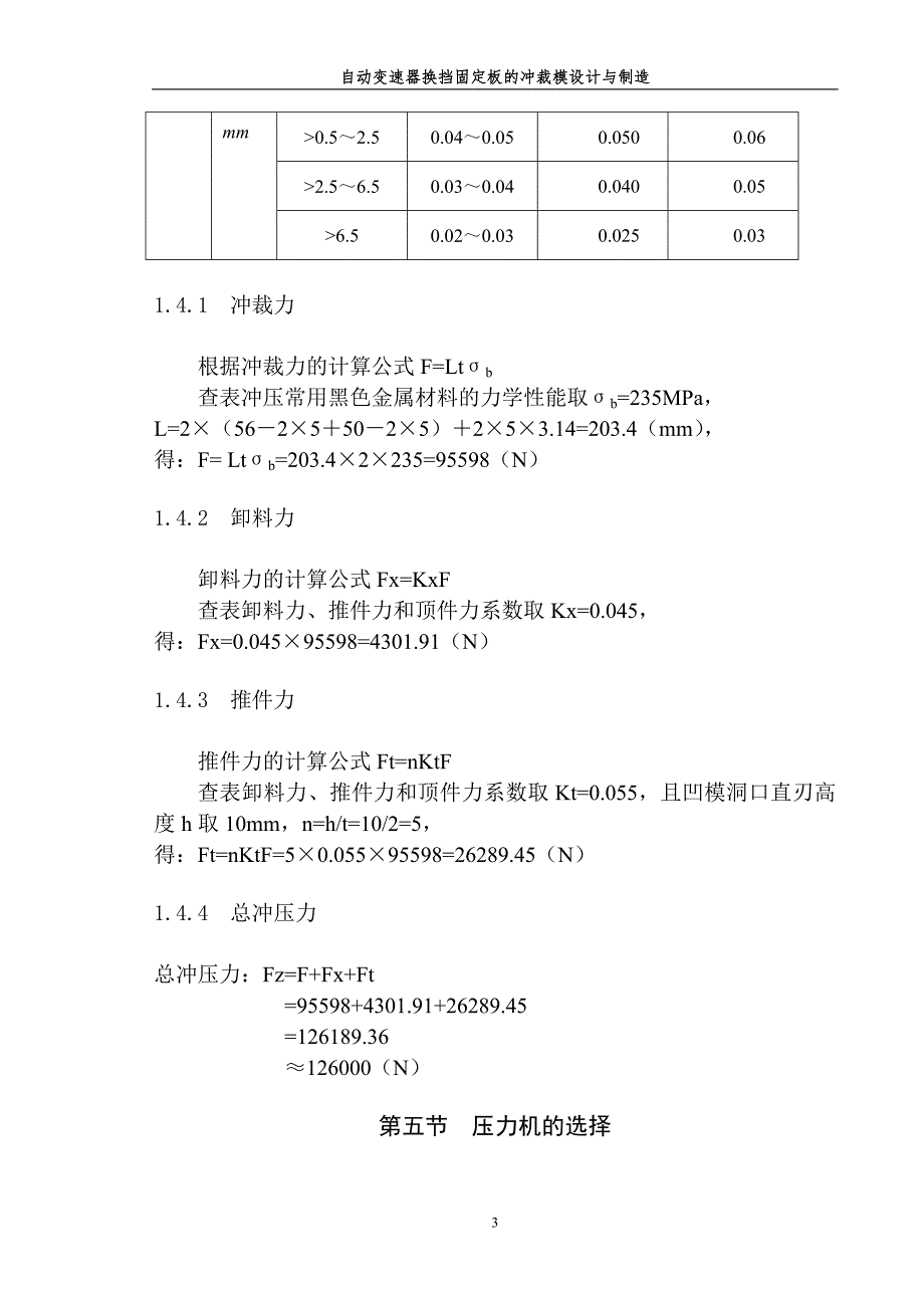 自动变速器换挡固定板的冲裁模设计与制造.doc_第3页