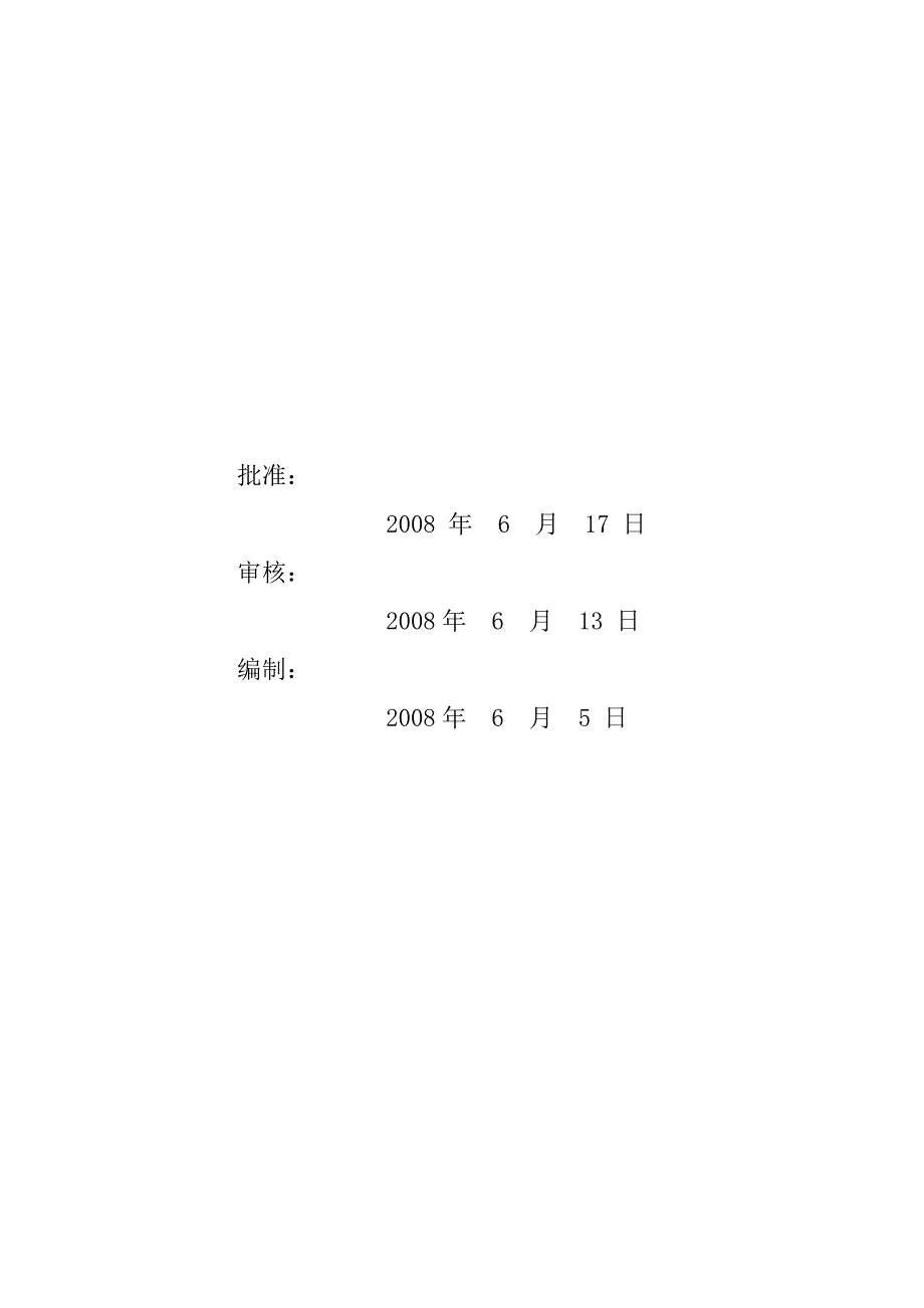 风力发电强制性条文实施细则.doc_第2页