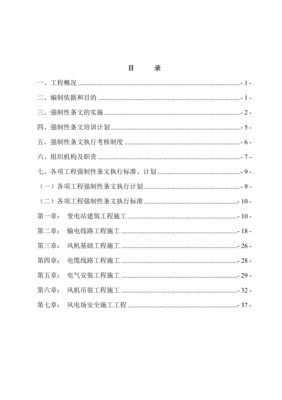 风力发电强制性条文实施细则.doc_第3页