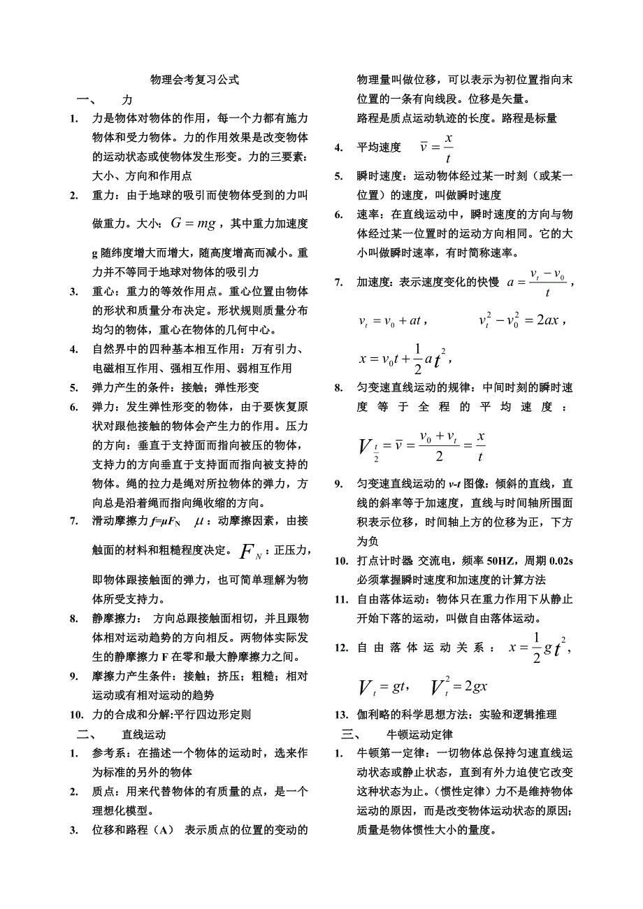 高中物理会考公式.doc_第1页