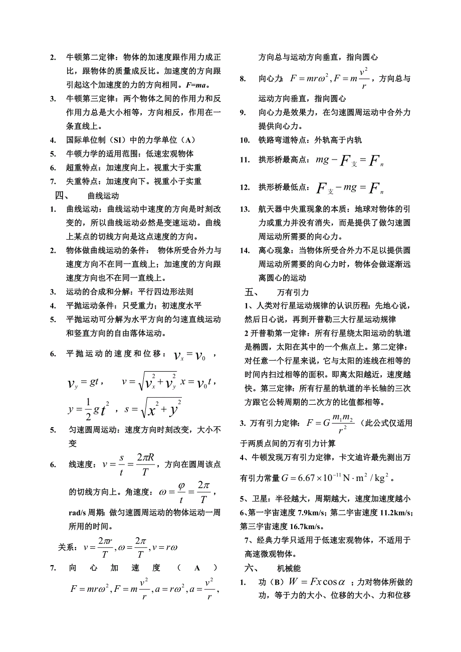 高中物理会考公式.doc_第2页