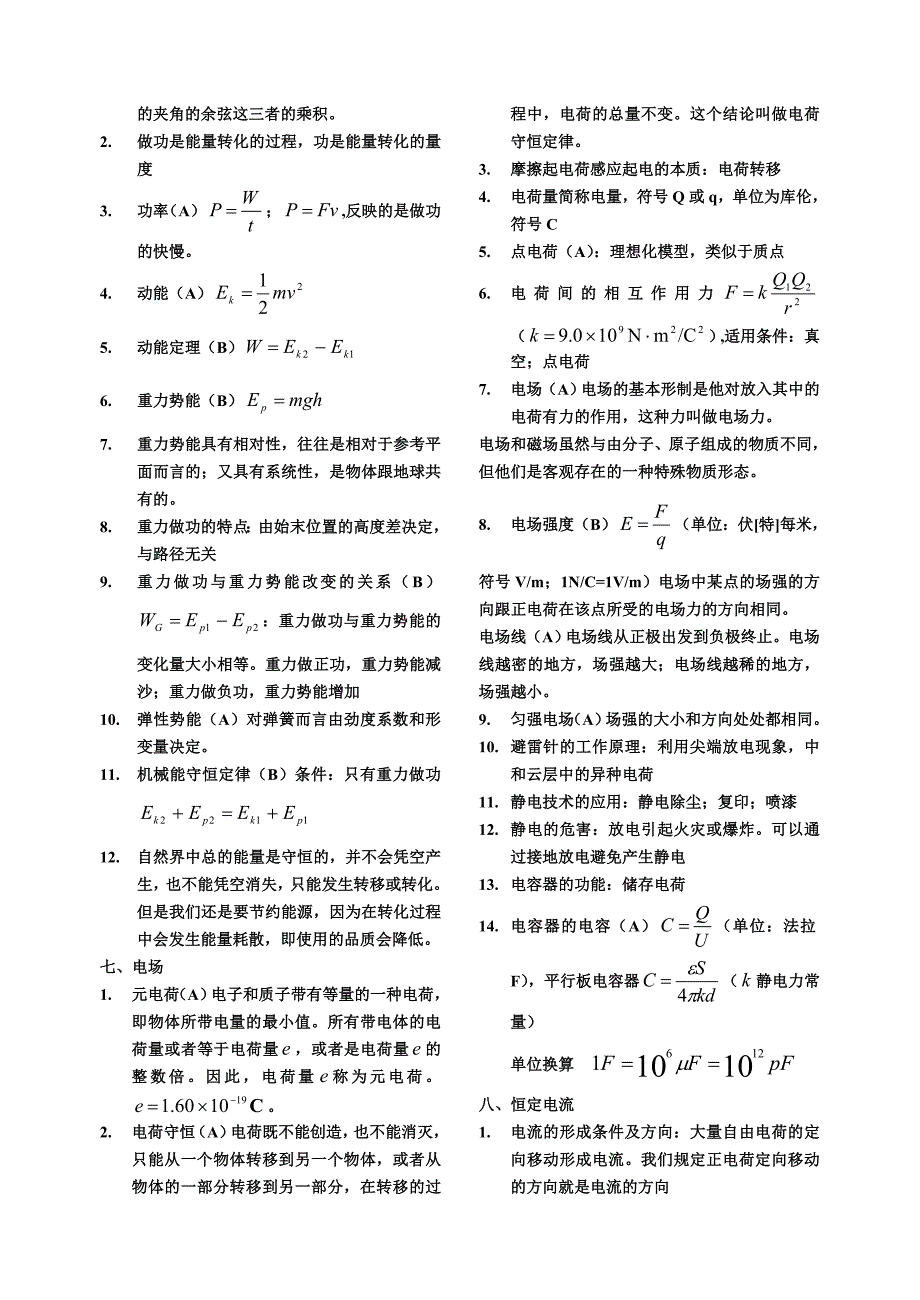 高中物理会考公式.doc_第3页