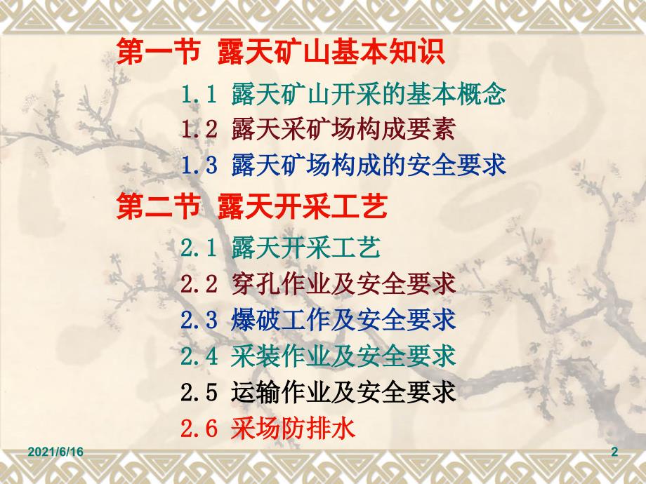露天矿山课件.ppt_第2页