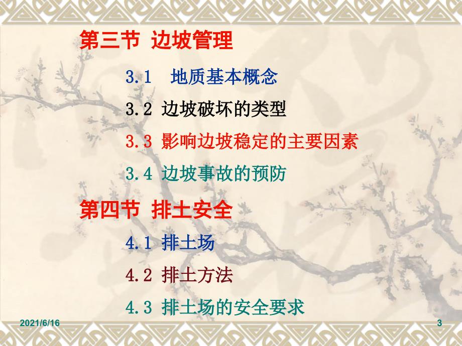 露天矿山课件.ppt_第3页
