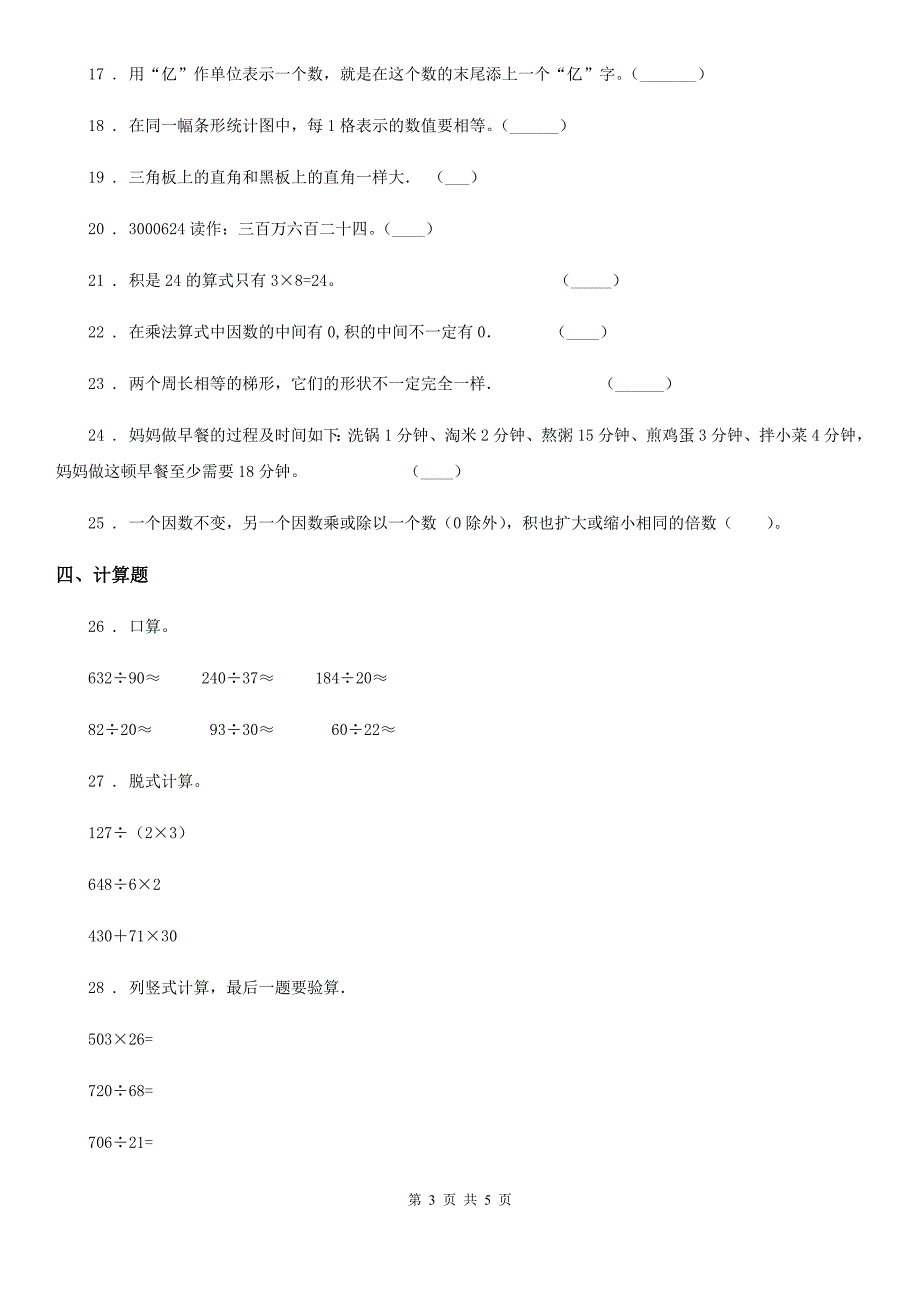 贵州省2020年四年级上册期末考试数学试卷A卷A卷.doc_第3页