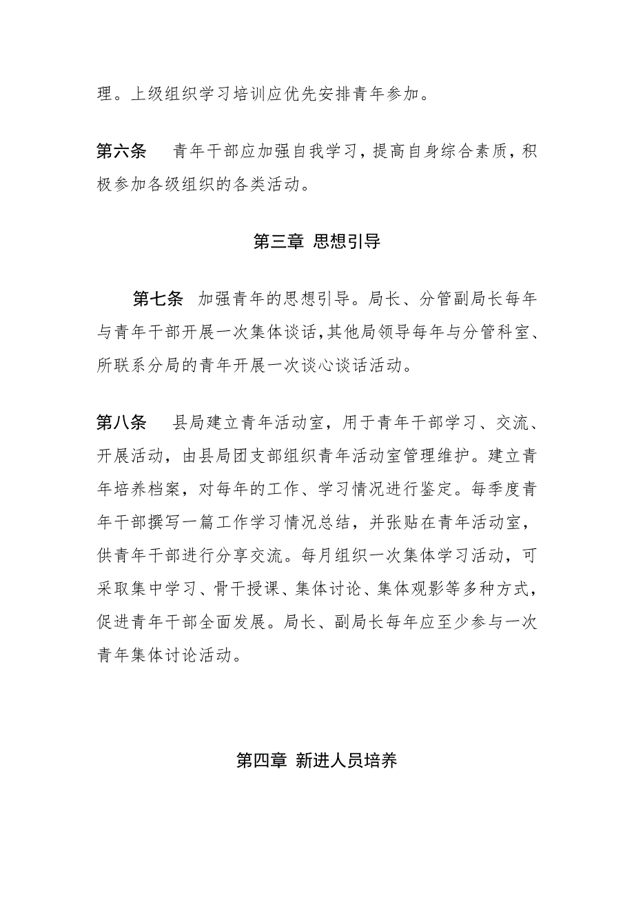 莒县国家税务局青年干部培养管理办法.doc_第2页