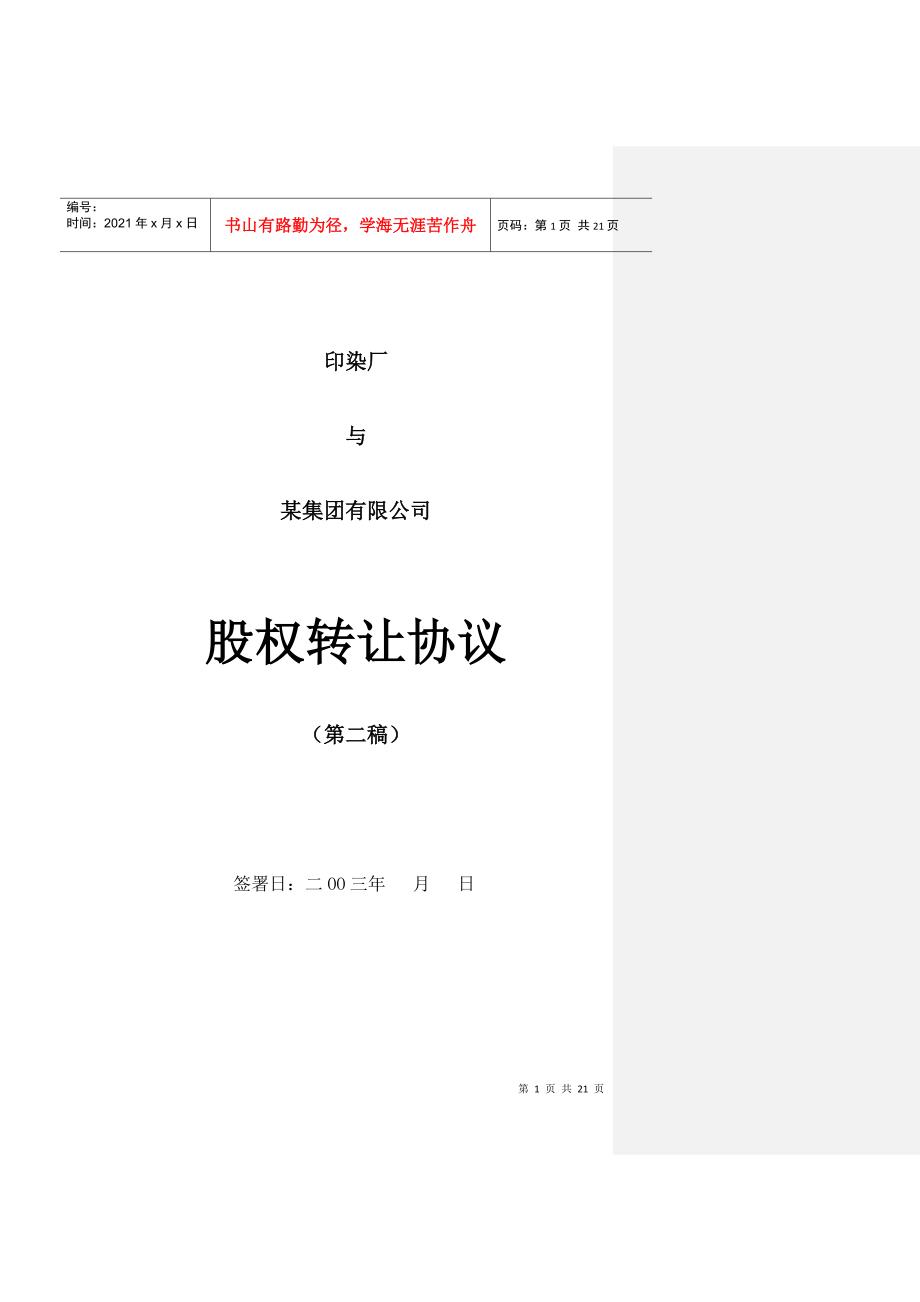 股份转让上市公司股权转让协议112127.docx_第1页