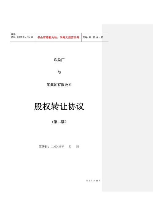 股份转让上市公司股权转让协议112127.docx