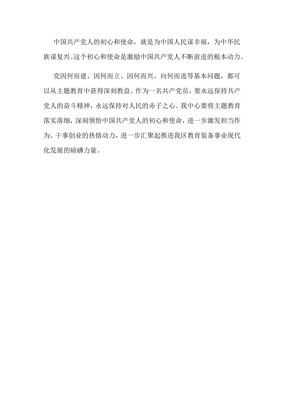 聚焦全面从严治党理想信念宗旨性质担当作为专题交流研讨材料范文.docx_第3页