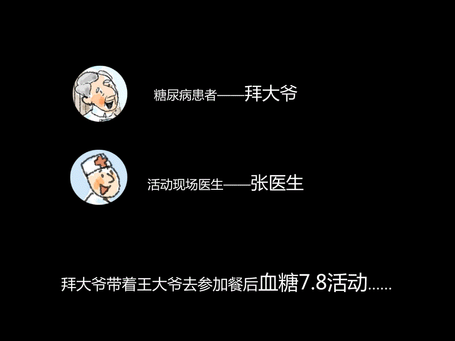 糖尿病饮食PPT课件.ppt_第2页