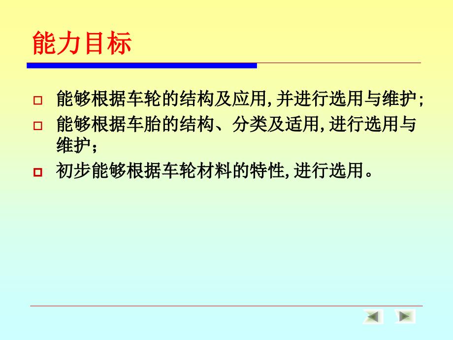 车轮及轮胎结构PPT课件.ppt_第2页