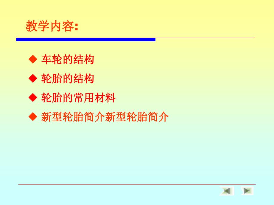 车轮及轮胎结构PPT课件.ppt_第3页