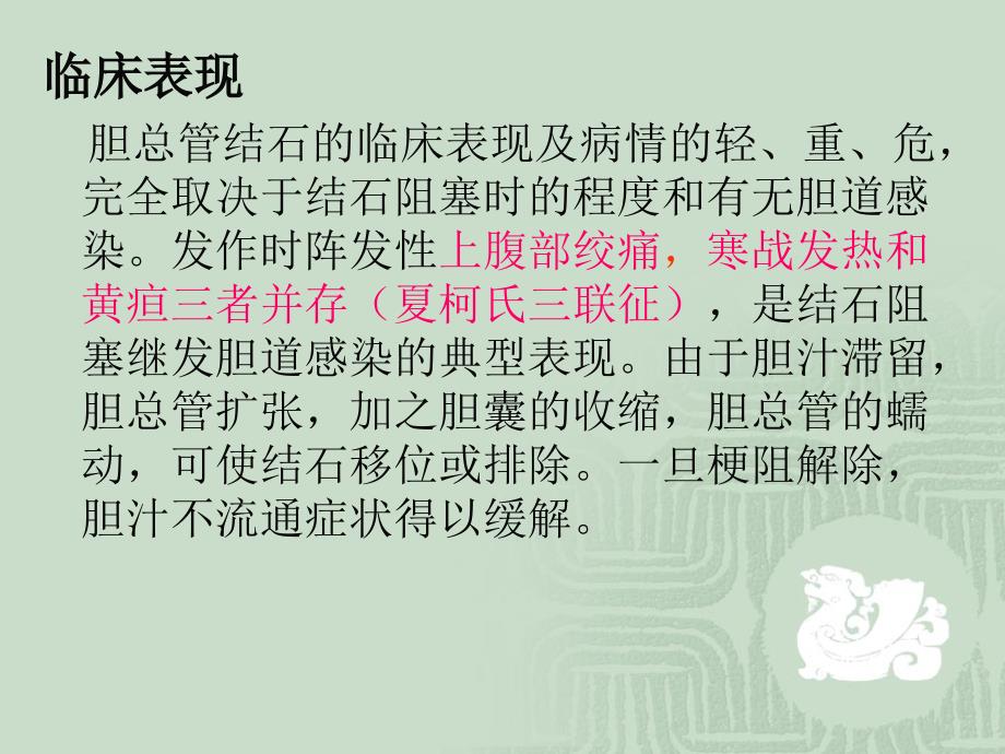 胆总管结石并发症的护理.ppt_第2页