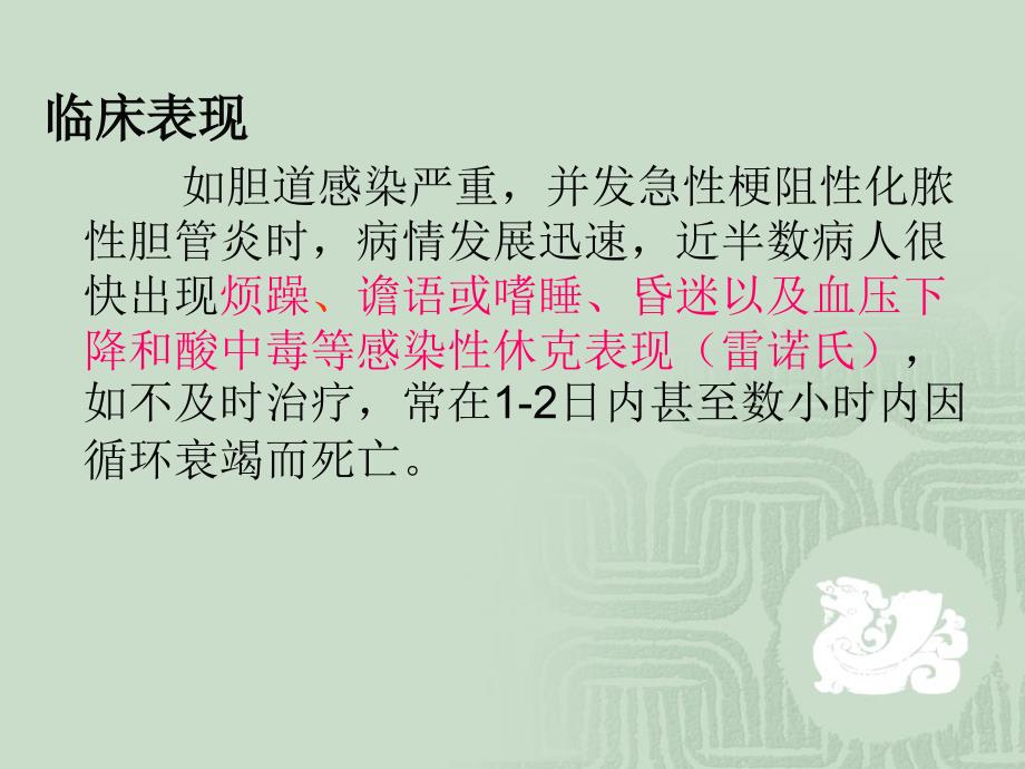 胆总管结石并发症的护理.ppt_第3页