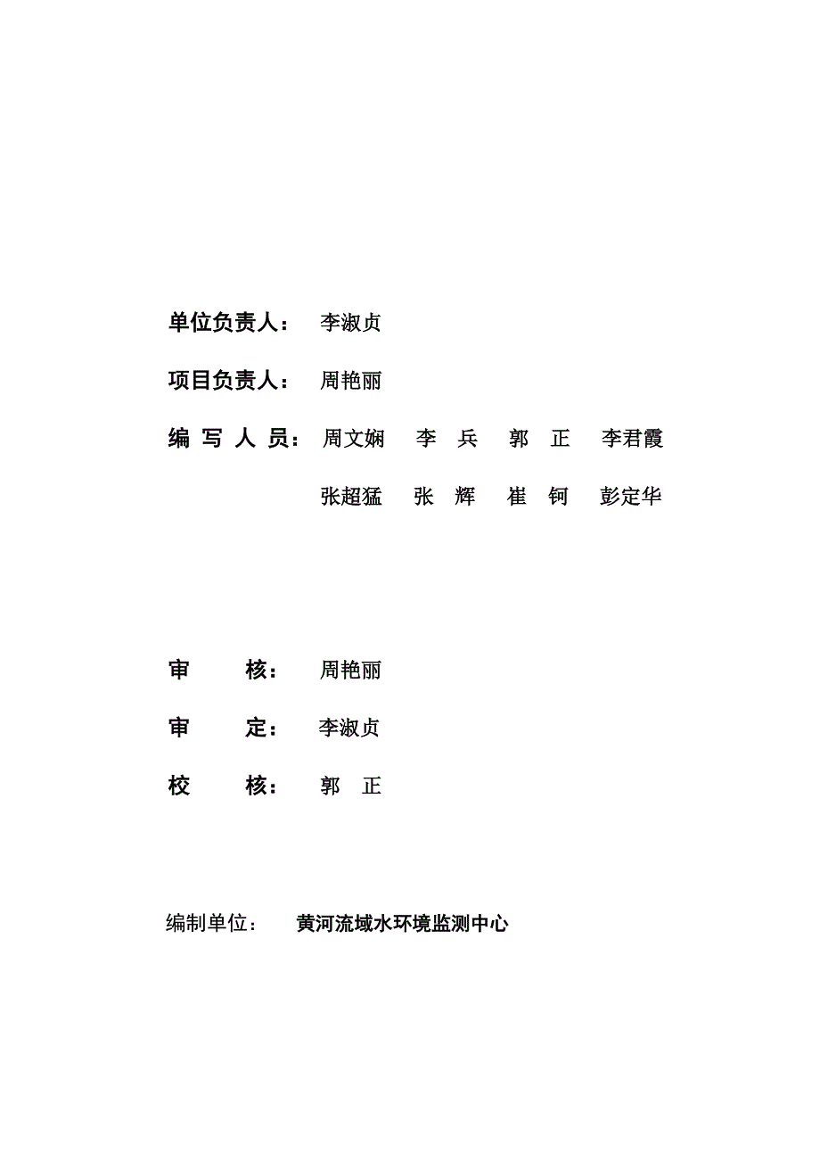 黄藏寺环境保护监测实施方案.docx_第2页