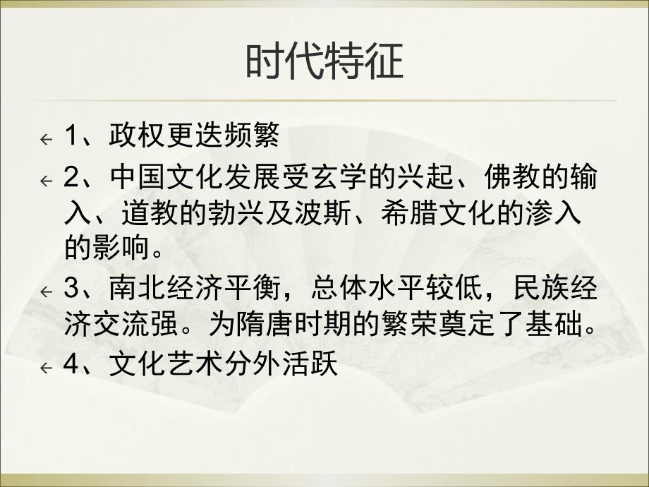 魏晋南北朝书法PPT课件.ppt_第2页