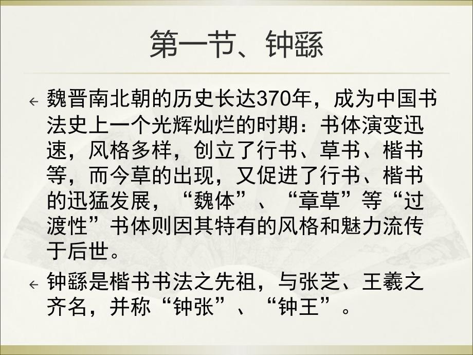 魏晋南北朝书法PPT课件.ppt_第3页