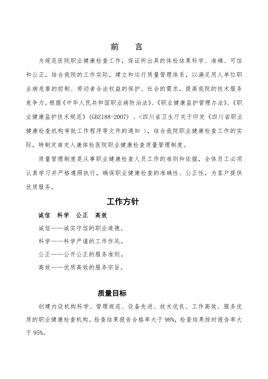 职业健康检查工作质量管理制度.doc_第2页