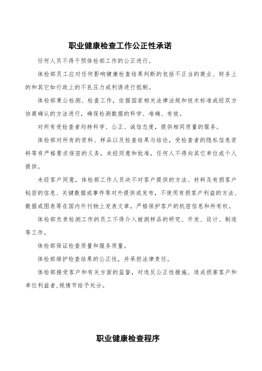 职业健康检查工作质量管理制度.doc_第3页