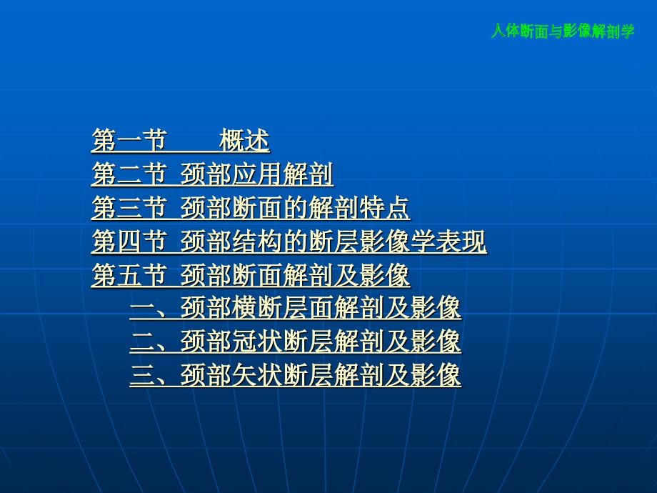 颈部断层解剖PPT课件.ppt_第2页