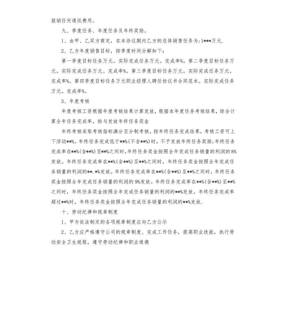 聘请职业经理人协议范本.docx_第3页