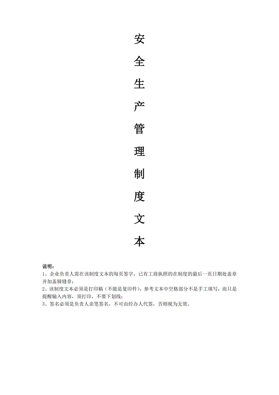 运输企业安全生产管理制度.doc_第1页