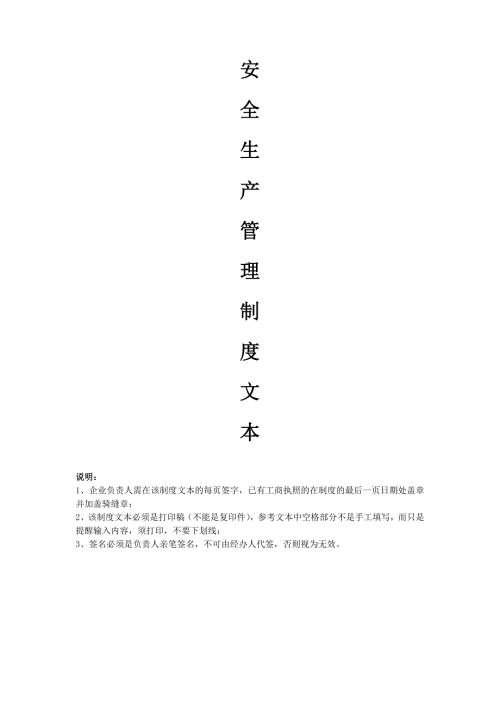 运输企业安全生产管理制度.doc
