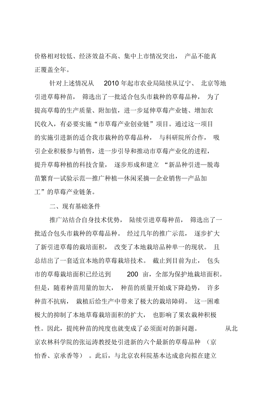 草莓产业创业链项目建议书.docx_第2页