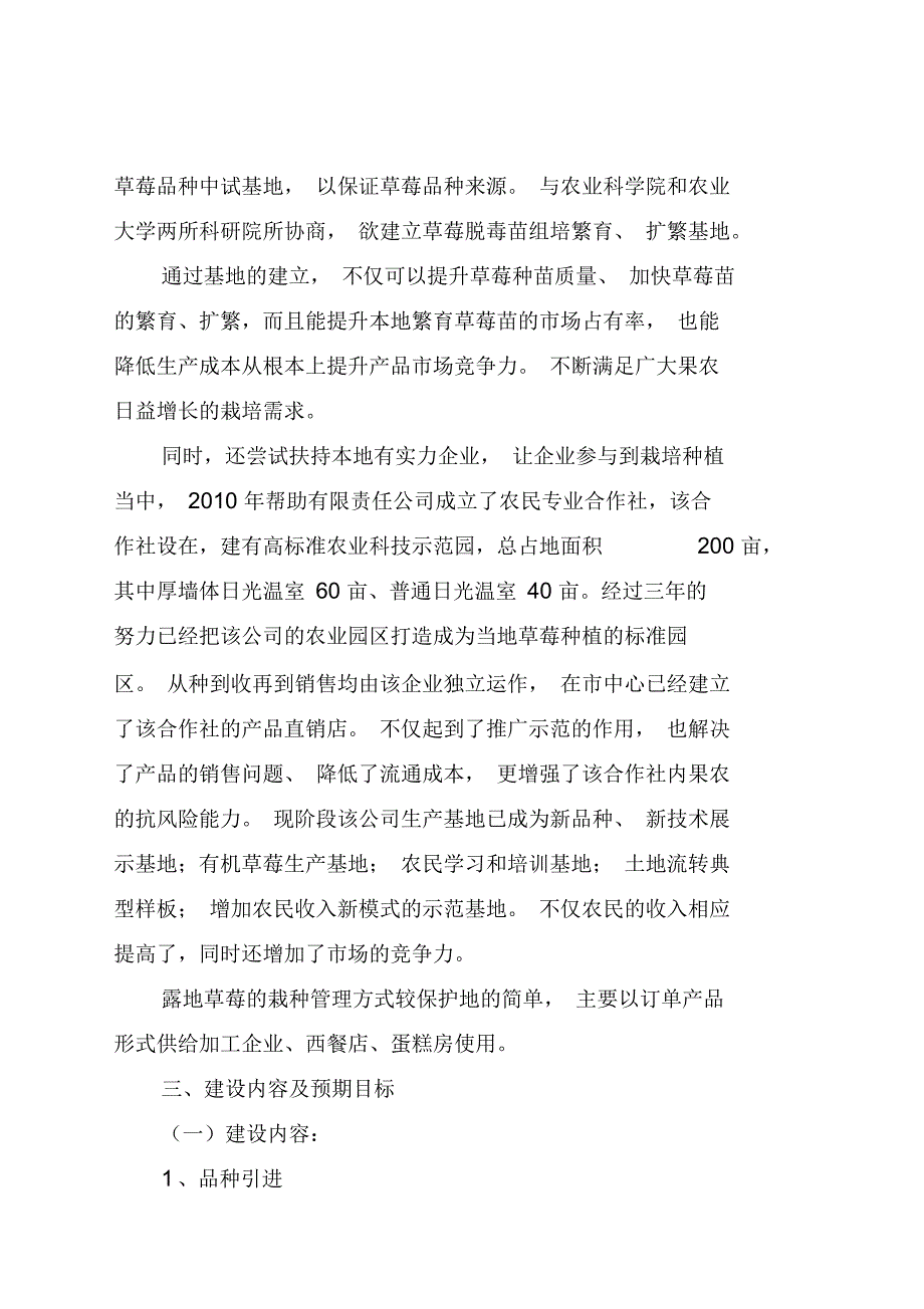 草莓产业创业链项目建议书.docx_第3页