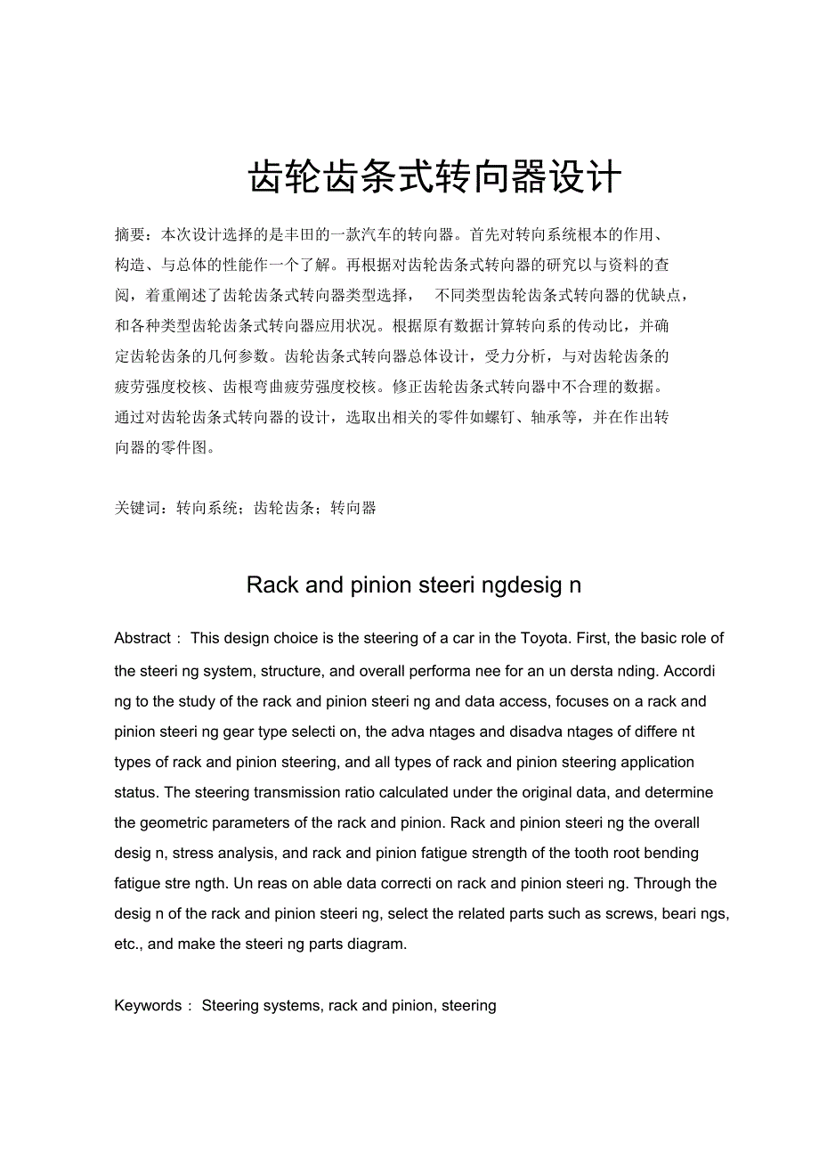 齿轮齿条转向器设计.doc_第1页