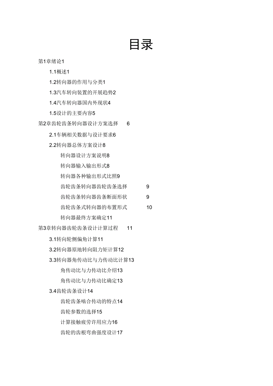 齿轮齿条转向器设计.doc_第2页