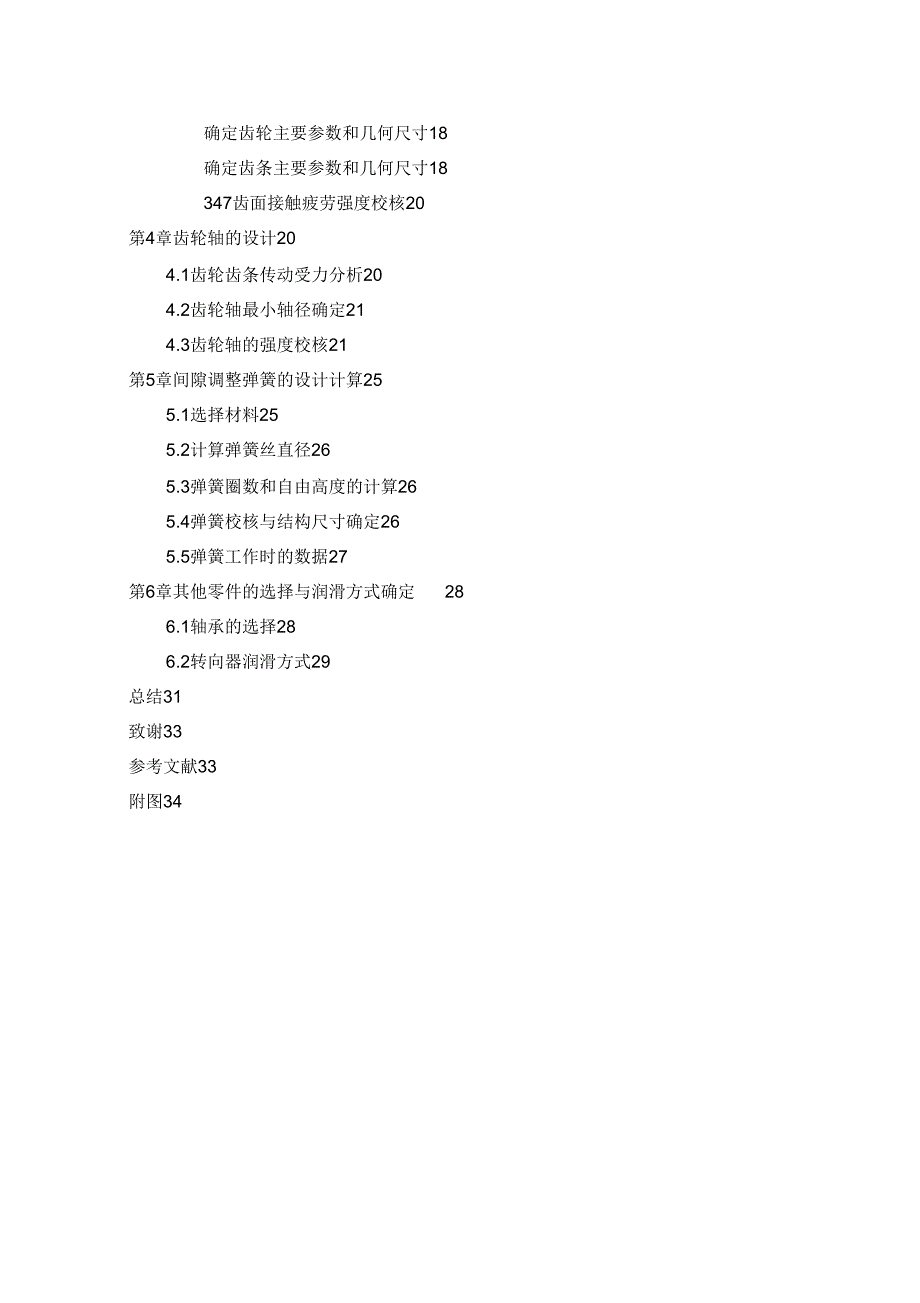 齿轮齿条转向器设计.doc_第3页