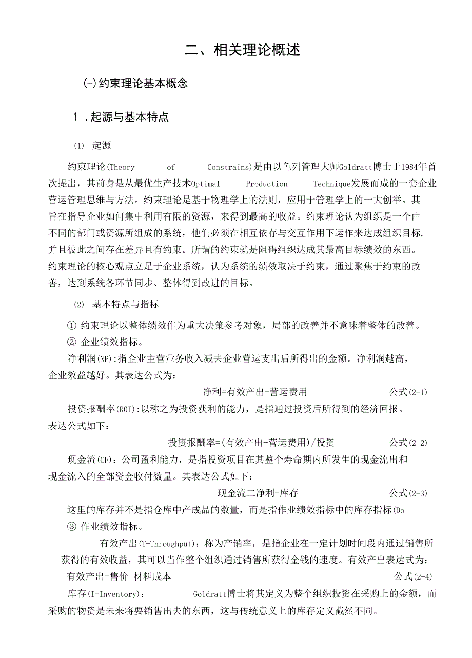约束理论运用于晶圆厂生产管理与控制中的研究.docx_第2页