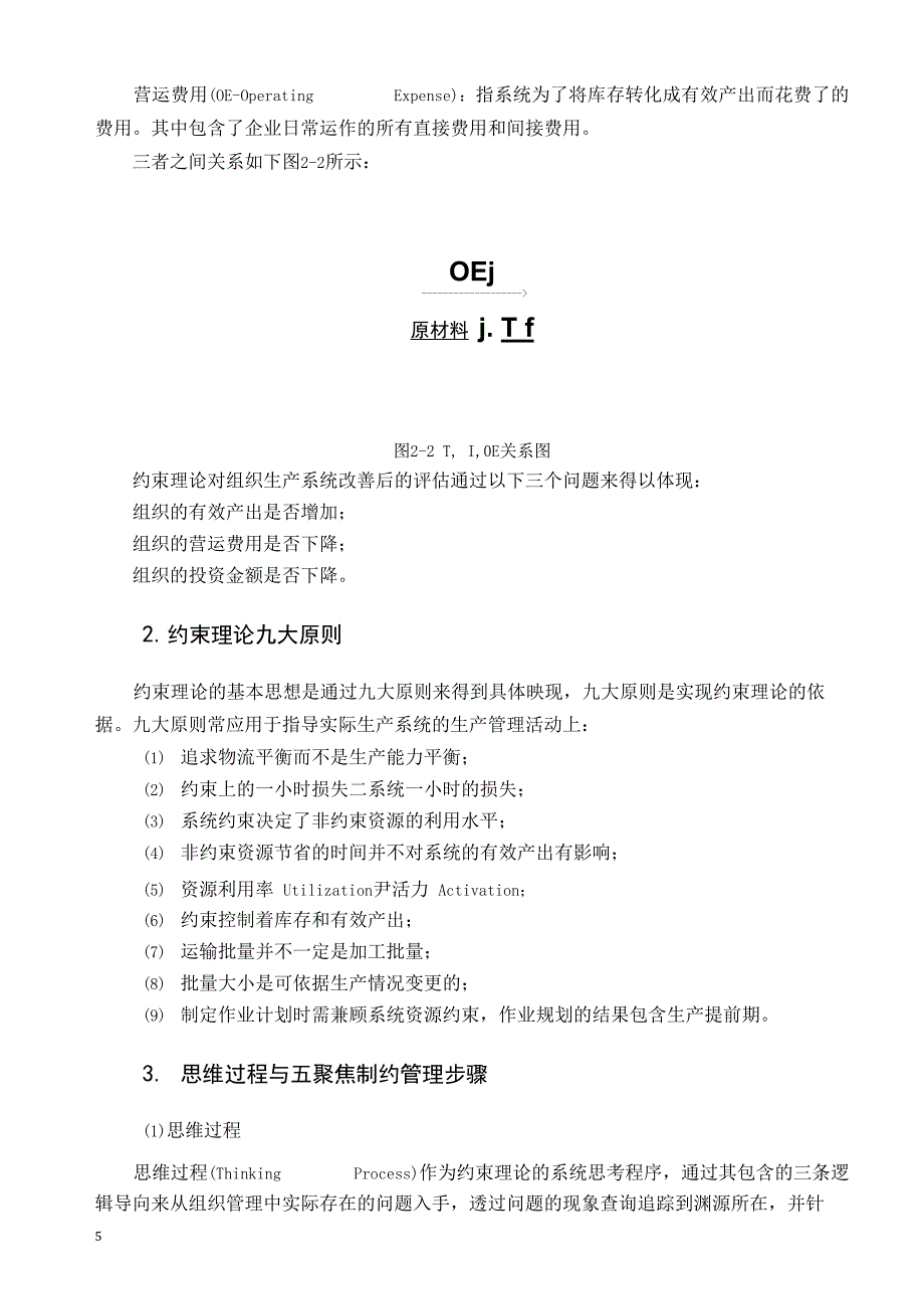 约束理论运用于晶圆厂生产管理与控制中的研究.docx_第3页