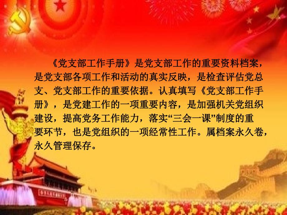 规范填写党支部工作手册.ppt_第2页
