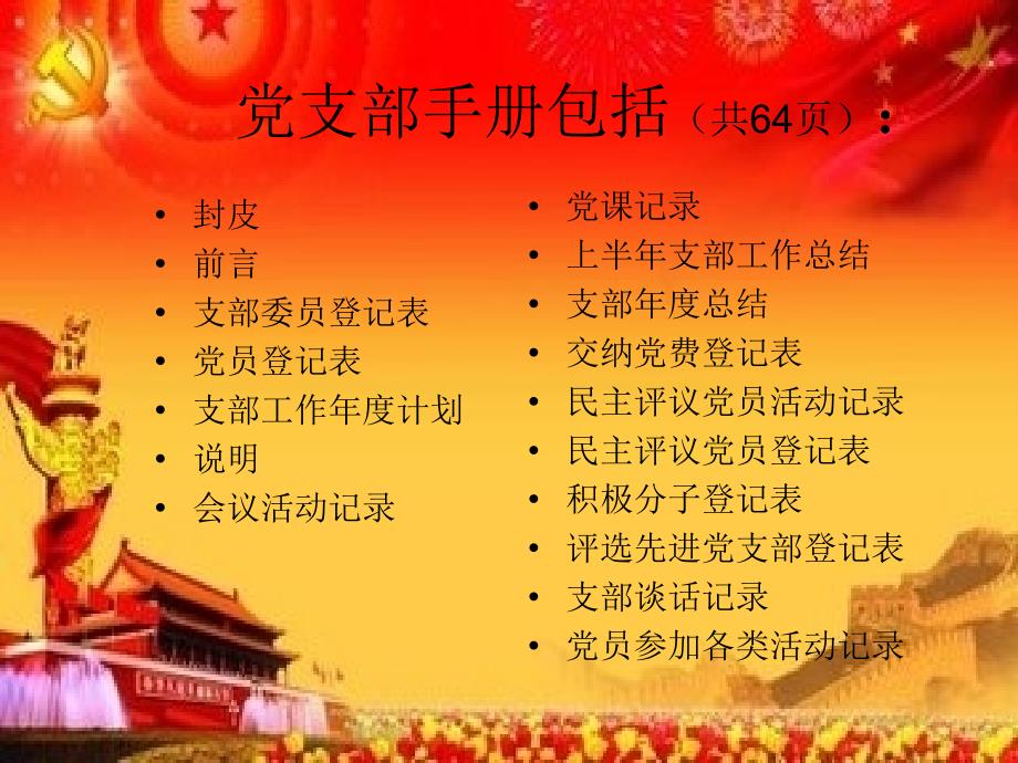 规范填写党支部工作手册.ppt_第3页