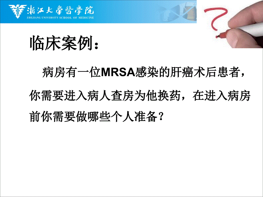 穿脱隔离衣PPT课件.ppt_第2页
