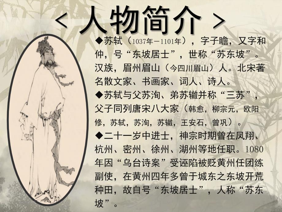苏轼简介PPT课件.pptx_第2页
