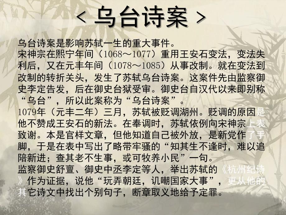 苏轼简介PPT课件.pptx_第3页