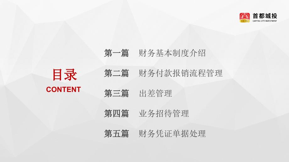 财务报销制度培训PPT.ppt_第2页