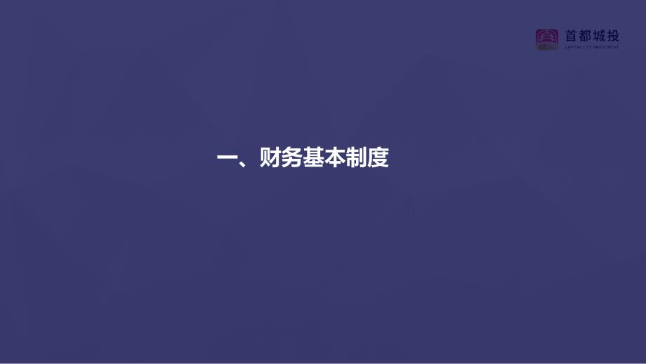 财务报销制度培训PPT.ppt_第3页