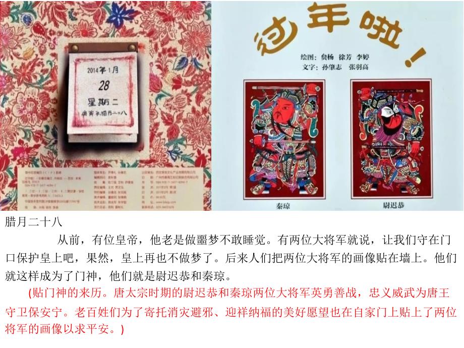 绘本过年啦PPT.ppt_第2页