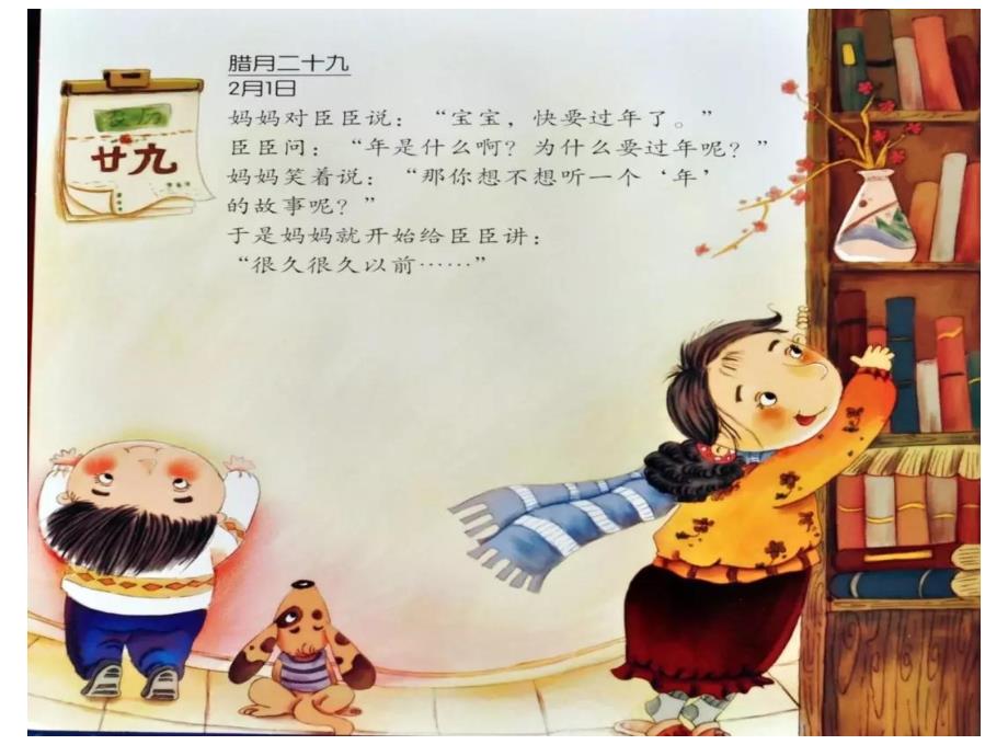绘本过年啦PPT.ppt_第3页