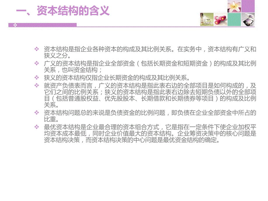 财务管理学课件资本结构.ppt_第3页