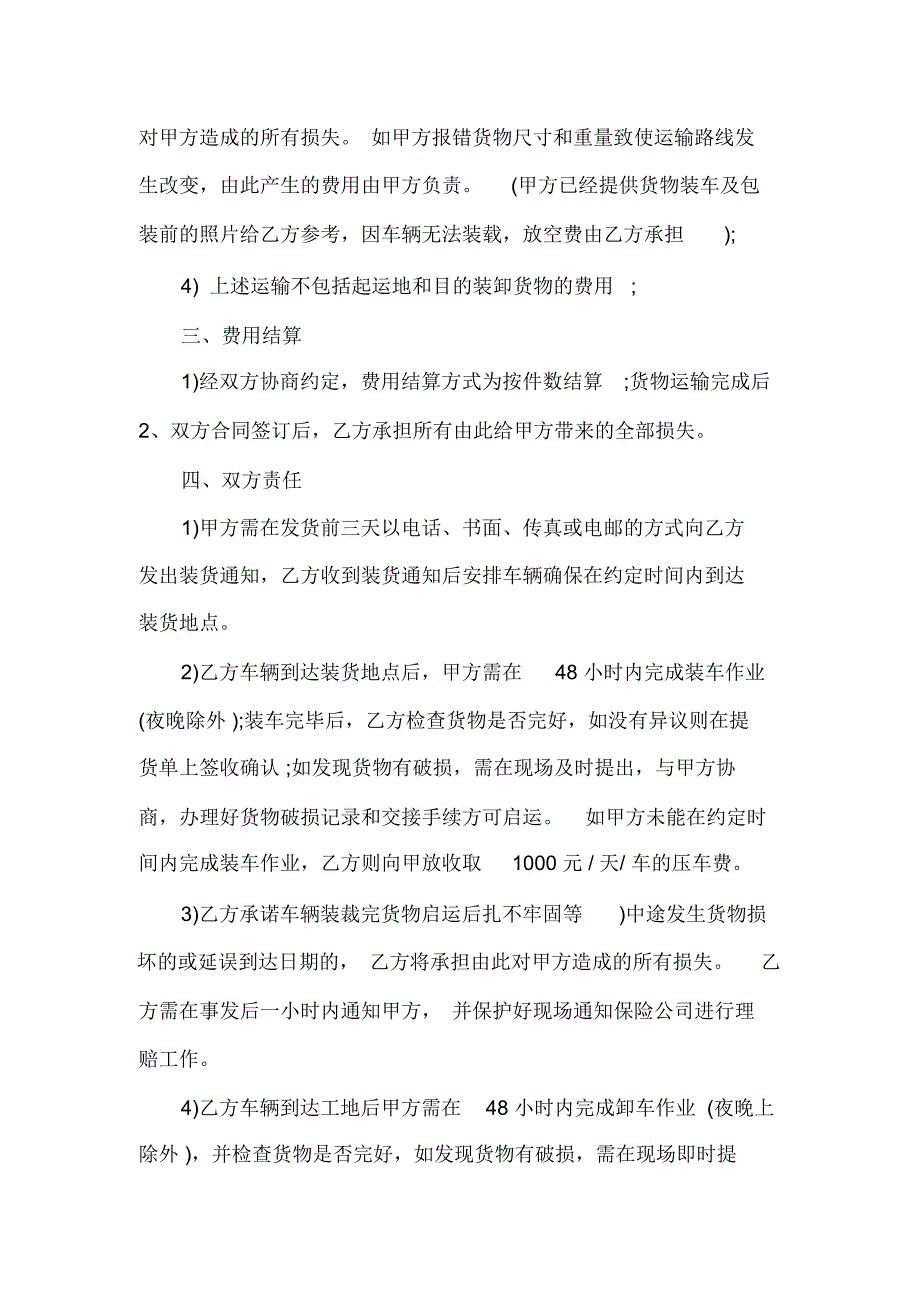 运输合同设备运输合同范本.docx_第2页