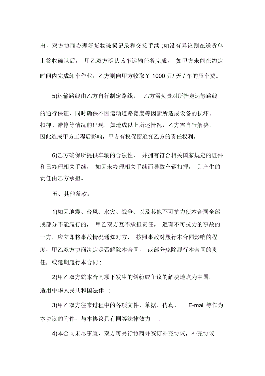 运输合同设备运输合同范本.docx_第3页