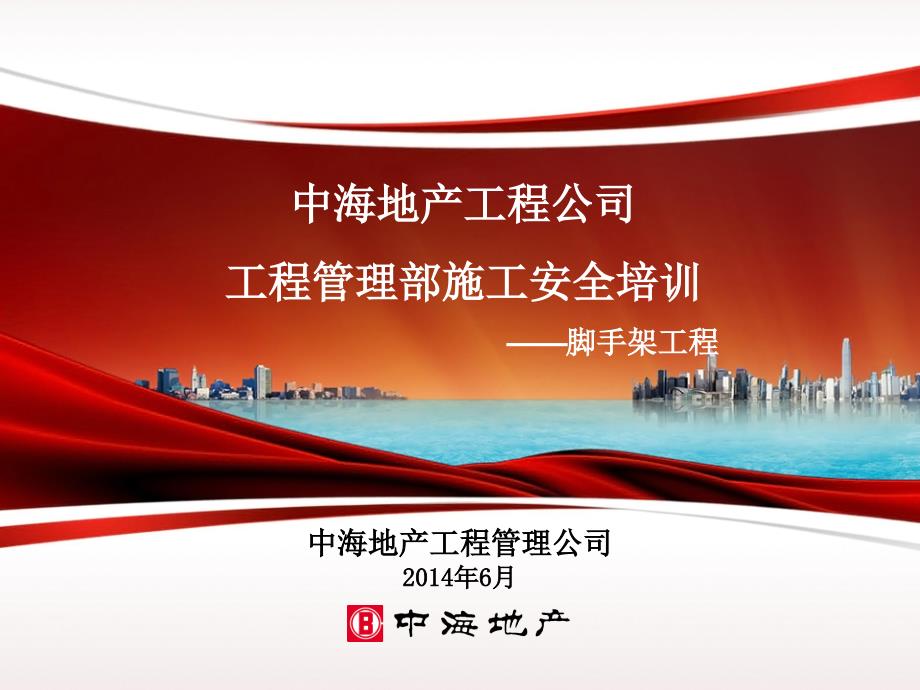 脚手架工程培训PPT课件.ppt_第1页