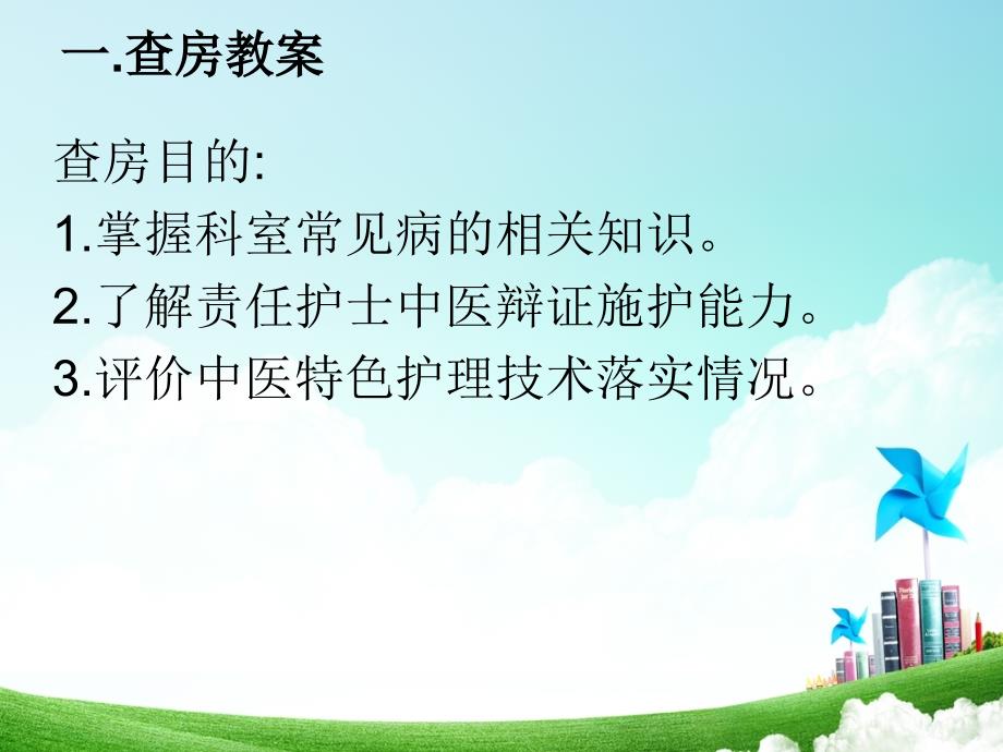 肺胀中医护理查房.ppt_第2页